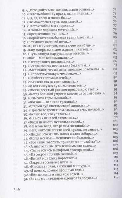 Фотография книги "Николай Некрасов: Последние песни. Песни из уголка. Тихие песни"