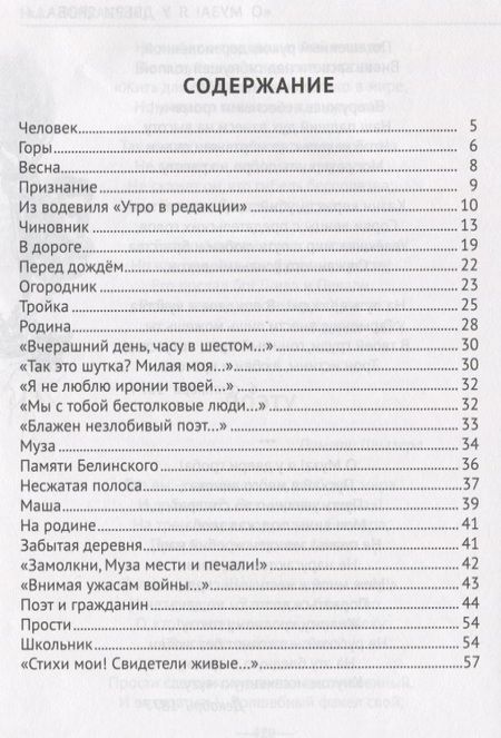 Фотография книги "Николай Некрасов: Стихи"