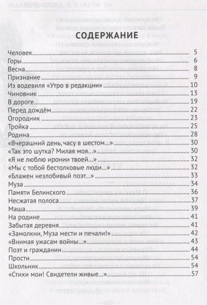 Фотография книги "Николай Некрасов: Стихи"