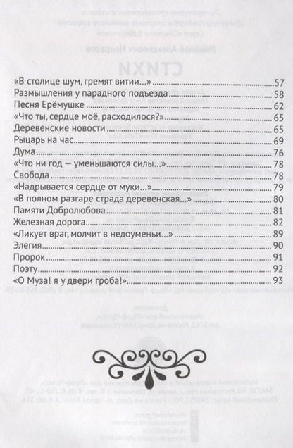 Фотография книги "Николай Некрасов: Стихи"