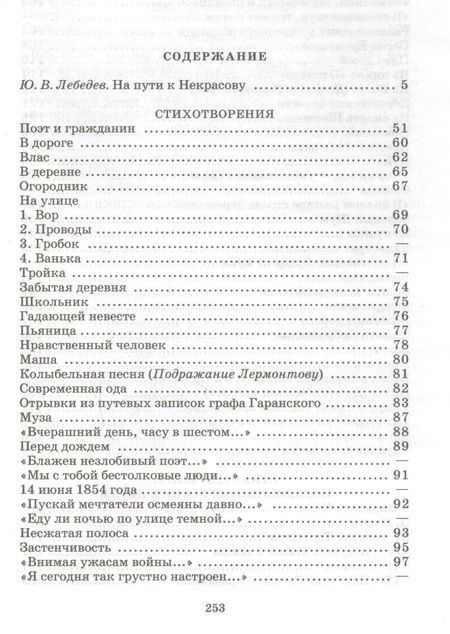 Фотография книги "Николай Некрасов: Стихотворения"
