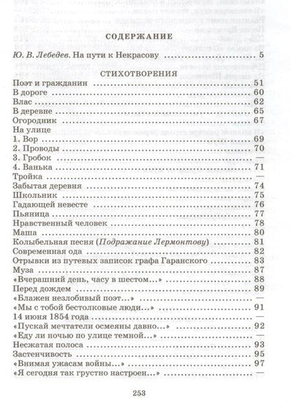 Фотография книги "Николай Некрасов: Стихотворения"