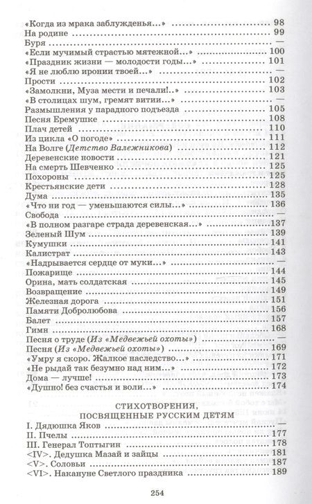 Фотография книги "Николай Некрасов: Стихотворения"