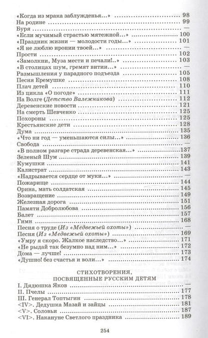 Фотография книги "Николай Некрасов: Стихотворения"