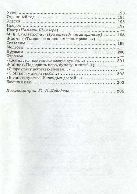 Фотография книги "Николай Некрасов: Стихотворения"