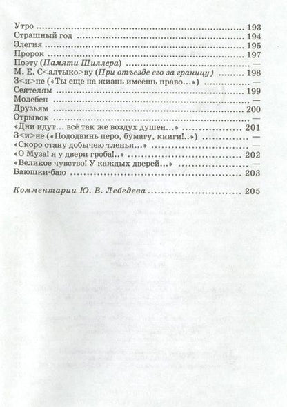 Фотография книги "Николай Некрасов: Стихотворения"