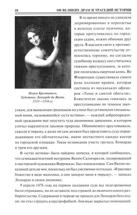 Фотография книги "Николай Непомнящий: 100 великих драм и трагедий истории"