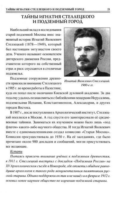 Фотография книги "Николай Непомнящий: 100 великих тайн Москвы"