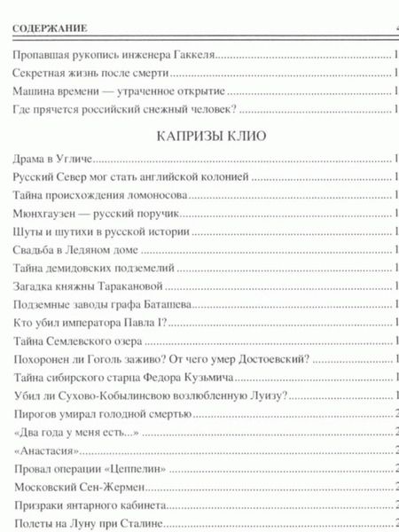 Фотография книги "Николай Непомнящий: 100 великих загадок русской истории"