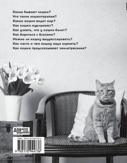 Фотография книги "Николай Непомнящий: Кошка. Полное руководство по воспитанию и уходу"