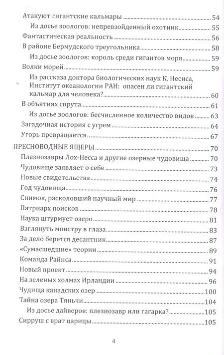 Фотография книги "Николай Непомнящий: Реликтовая зоология: животный мир из прошлого"
