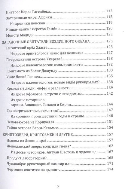 Фотография книги "Николай Непомнящий: Реликтовая зоология: животный мир из прошлого"
