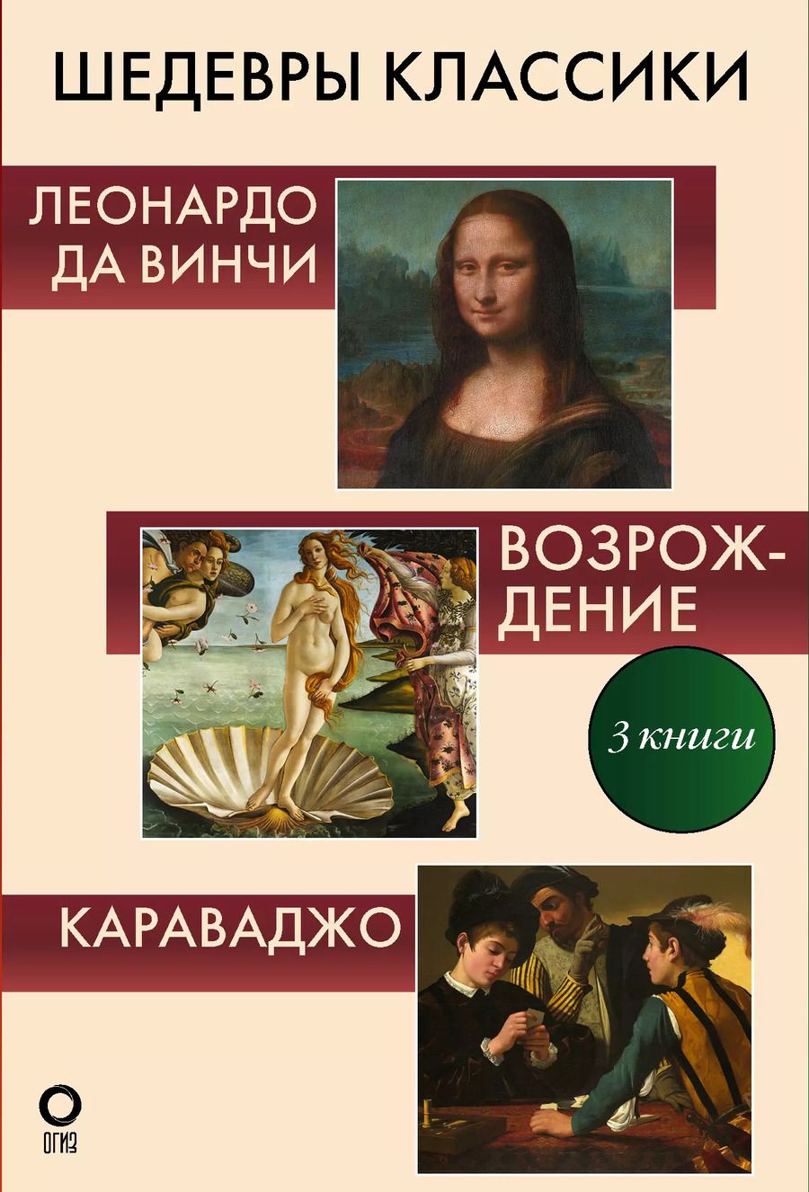 Обложка книги "Николай Непомнящий: Шедевры классики. Галерея живописи"
