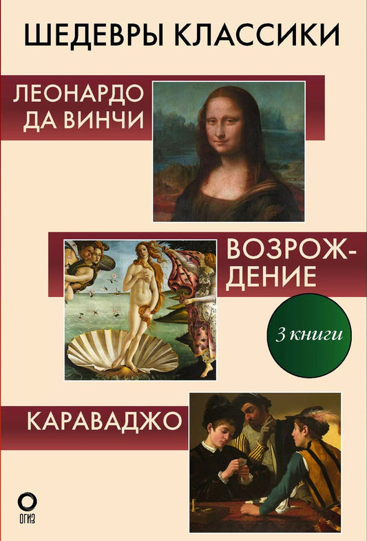 Обложка книги "Николай Непомнящий: Шедевры классики. Галерея живописи"