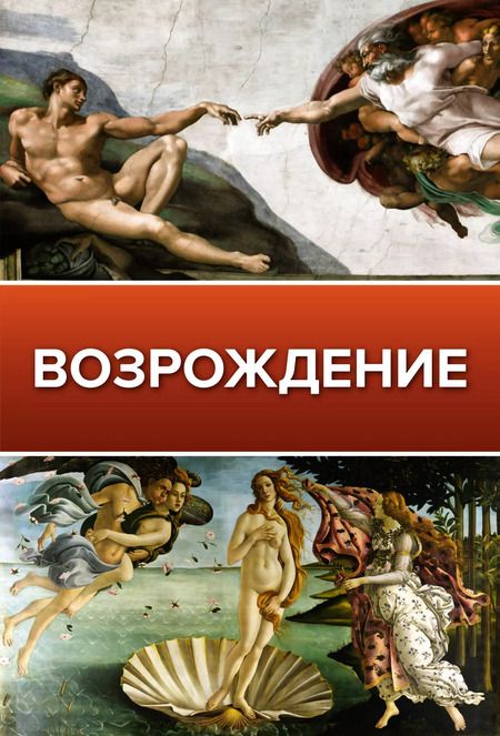Фотография книги "Николай Непомнящий: Шедевры классики. Галерея живописи"