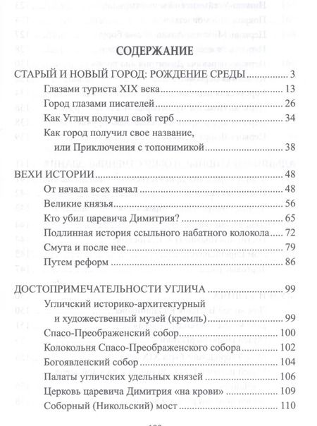 Фотография книги "Николай Непомнящий: Углич. История и достопримечательности"