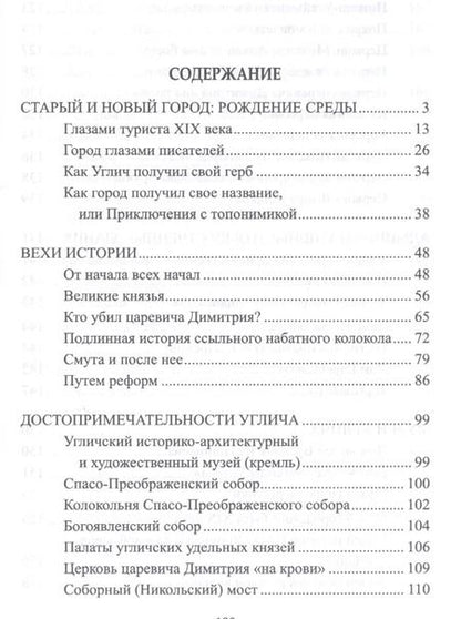 Фотография книги "Николай Непомнящий: Углич. История и достопримечательности"