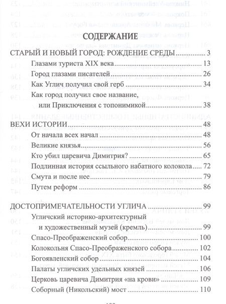 Фотография книги "Николай Непомнящий: Углич. История и достопримечательности"