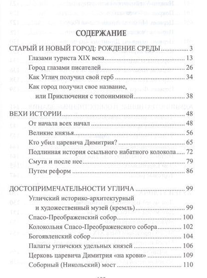 Фотография книги "Николай Непомнящий: Углич. История и достопримечательности"
