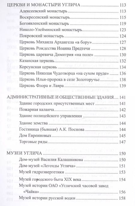 Фотография книги "Николай Непомнящий: Углич. История и достопримечательности"