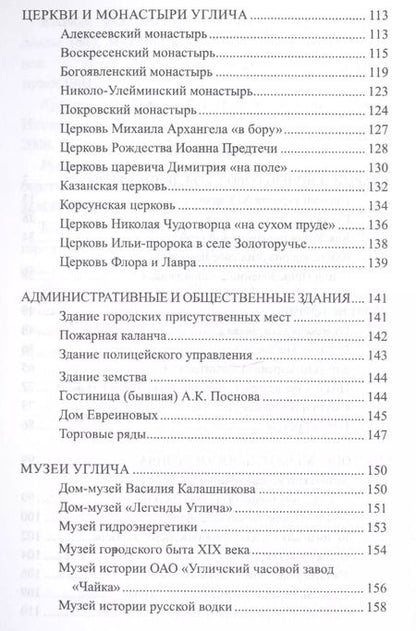 Фотография книги "Николай Непомнящий: Углич. История и достопримечательности"