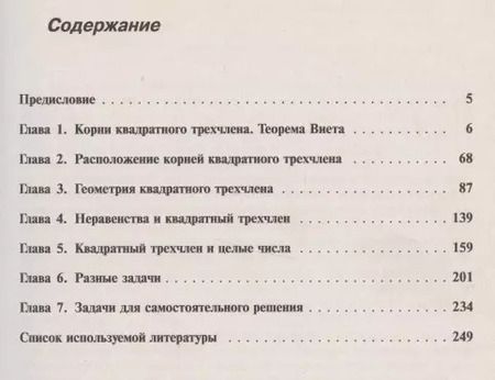 Фотография книги "Николай Никандрович: Важнейшая функция школьной математики - квадратичная - в задачах и решениях"