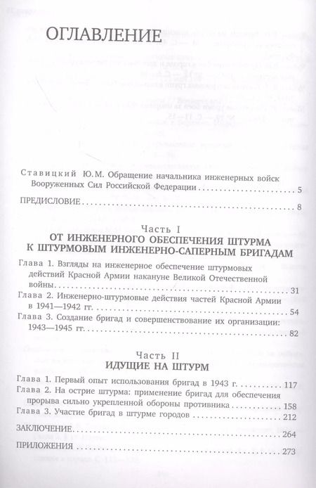 Фотография книги "Николай Никифоров: Штурмовые бригады Красной Армии: Фронтовой спецназ Сталина"