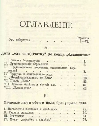 Фотография книги "Николай Никифоровский: Простонародные приметы и поверья Суеверные обряды и обычаи… (м)"