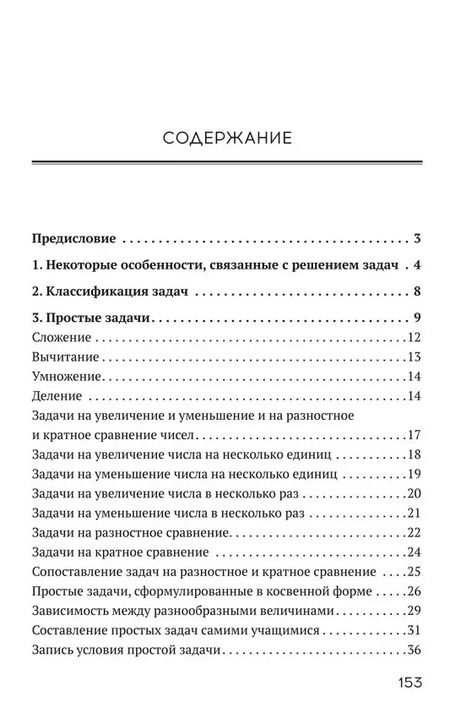 Фотография книги "Николай Никитин: Решение арифметических задач в начальной школе"