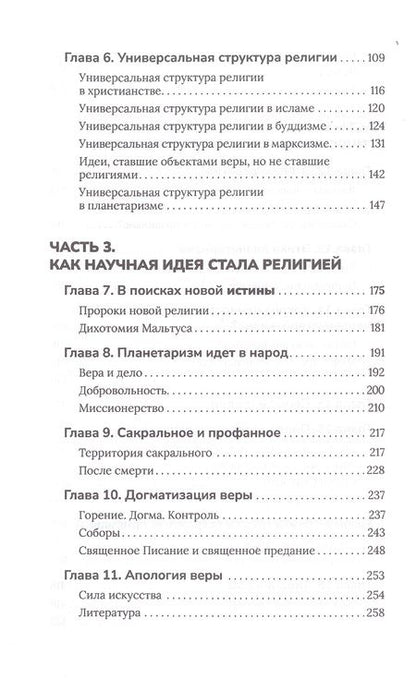 Фотография книги "Николай Николаев: Новая мировая религия. Опыт сравнительного размышления о планетаризме"