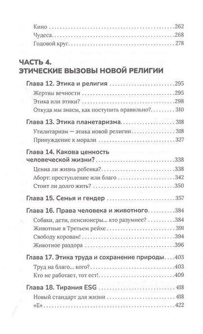 Фотография книги "Николай Николаев: Новая мировая религия. Опыт сравнительного размышления о планетаризме"