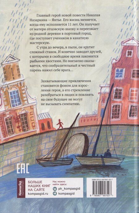 Фотография книги "Николай Николаевич: Братство рыбьего хвоста"