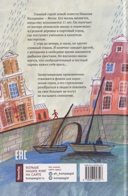 Фотография книги "Николай Николаевич: Братство рыбьего хвоста"