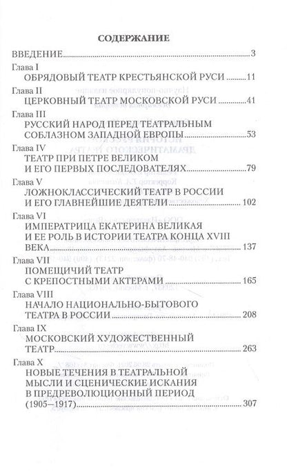 Фотография книги "Николай Николаевич: История русского драматического театра"