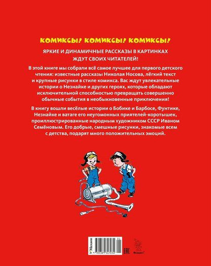 Фотография книги "Николай Николаевич: Незнайка и его друзья. Рассказы в картинках"