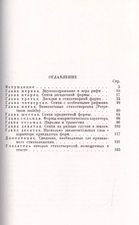 Фотография книги "Николай Николаевич: Поэты шутят, или: Прикладное стихосложение: Любителям стихотворных шуток, курьезов, загадок, шарад,"
