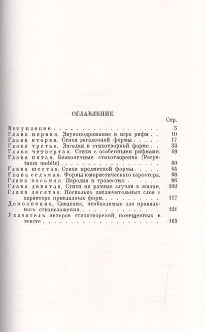Фотография книги "Николай Николаевич: Поэты шутят, или: Прикладное стихосложение: Любителям стихотворных шуток, курьезов, загадок, шарад,"
