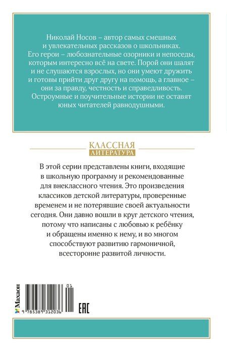 Фотография книги "Николай Николаевич: Приключения Толи Клюквина"