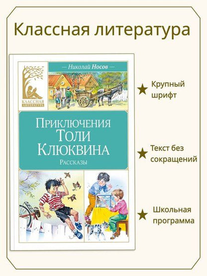 Фотография книги "Николай Николаевич: Приключения Толи Клюквина"