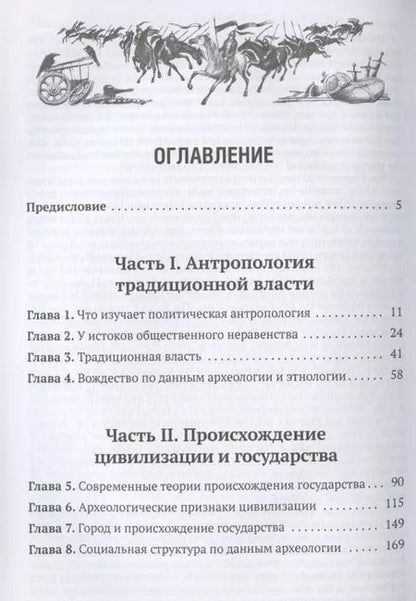 Фотография книги "Николай Николаевич: Происхождение неравенства, цивилизации и государства. Научное издание"