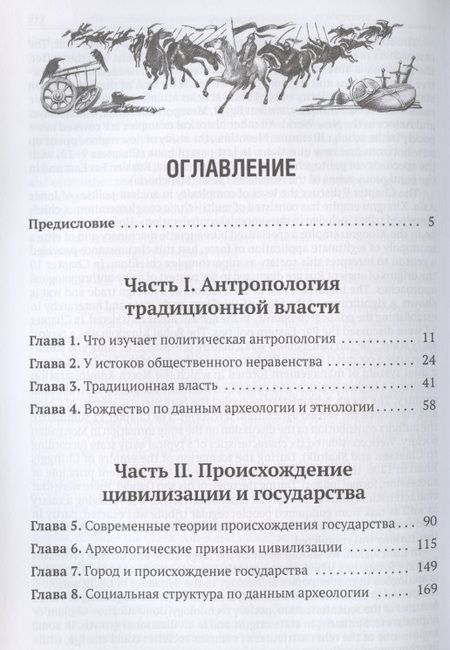 Фотография книги "Николай Николаевич: Происхождение неравенства, цивилизации и государства. Научное издание"