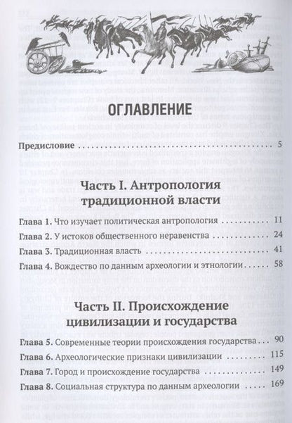 Фотография книги "Николай Николаевич: Происхождение неравенства, цивилизации и государства. Научное издание"
