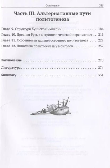Фотография книги "Николай Николаевич: Происхождение неравенства, цивилизации и государства. Научное издание"