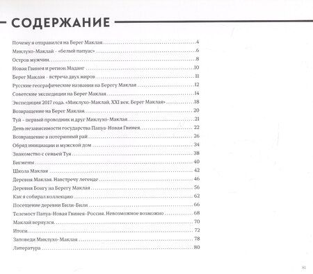 Фотография книги "Николай Николаевич: Путешествие на Берег Маклая"