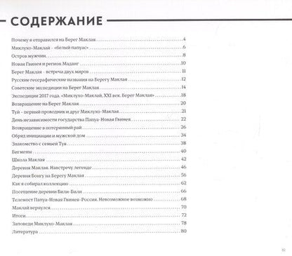 Фотография книги "Николай Николаевич: Путешествие на Берег Маклая"