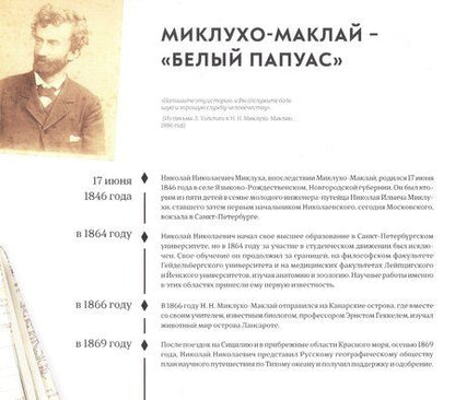 Фотография книги "Николай Николаевич: Путешествие на Берег Маклая"