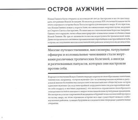 Фотография книги "Николай Николаевич: Путешествие на Берег Маклая"
