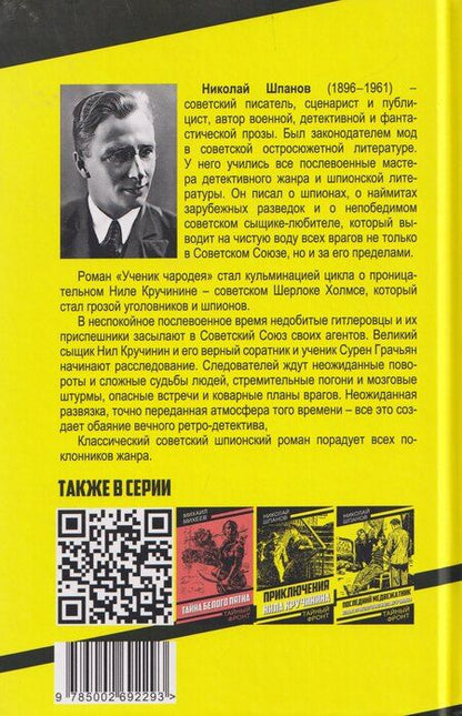 Фотография книги "Николай Николаевич: Ученик чародея. Новые приключения Нила Кручинина"