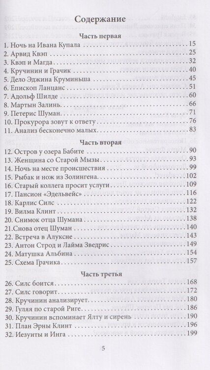 Фотография книги "Николай Николаевич: Ученик чародея. Новые приключения Нила Кручинина"