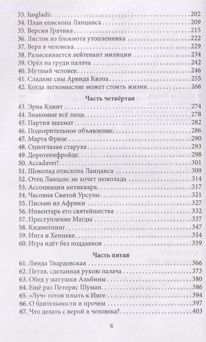 Фотография книги "Николай Николаевич: Ученик чародея. Новые приключения Нила Кручинина"